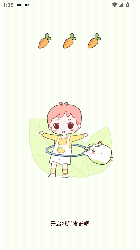 减脂食谱app手机版