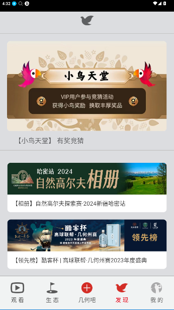 高尔夫频道app最新版本