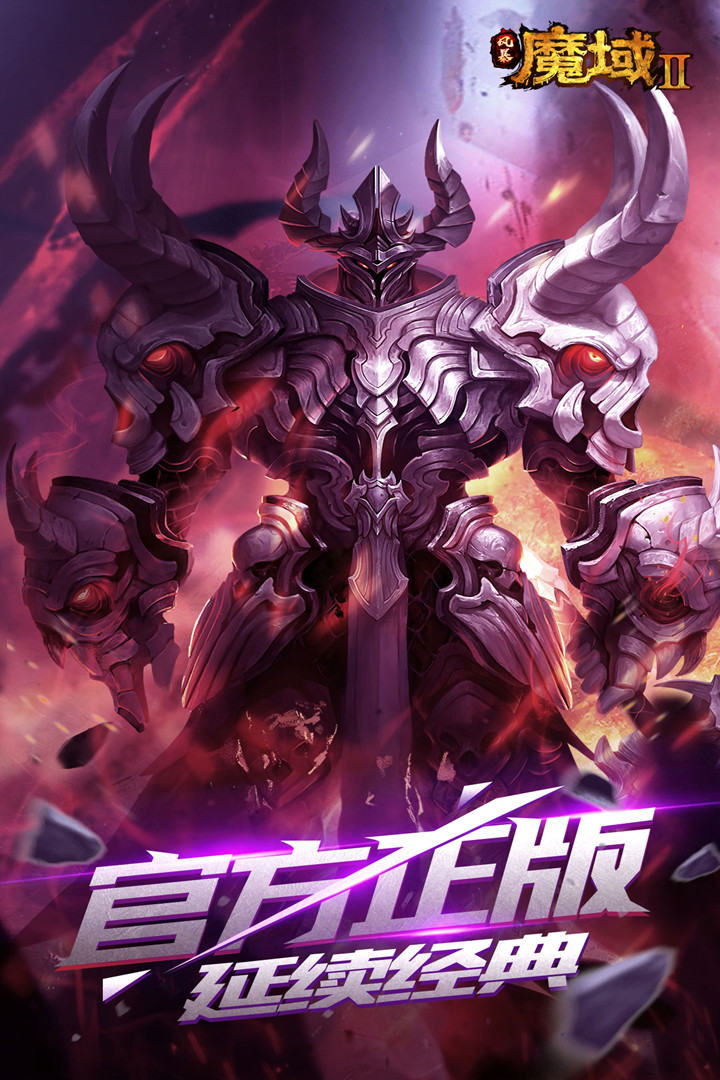 风暴魔域2九游渠道服 v2.6.0安卓版