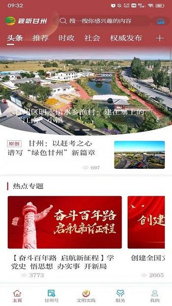 视听甘州app官方版