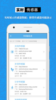 手机设备信息大全APP 最新版v3.1.8