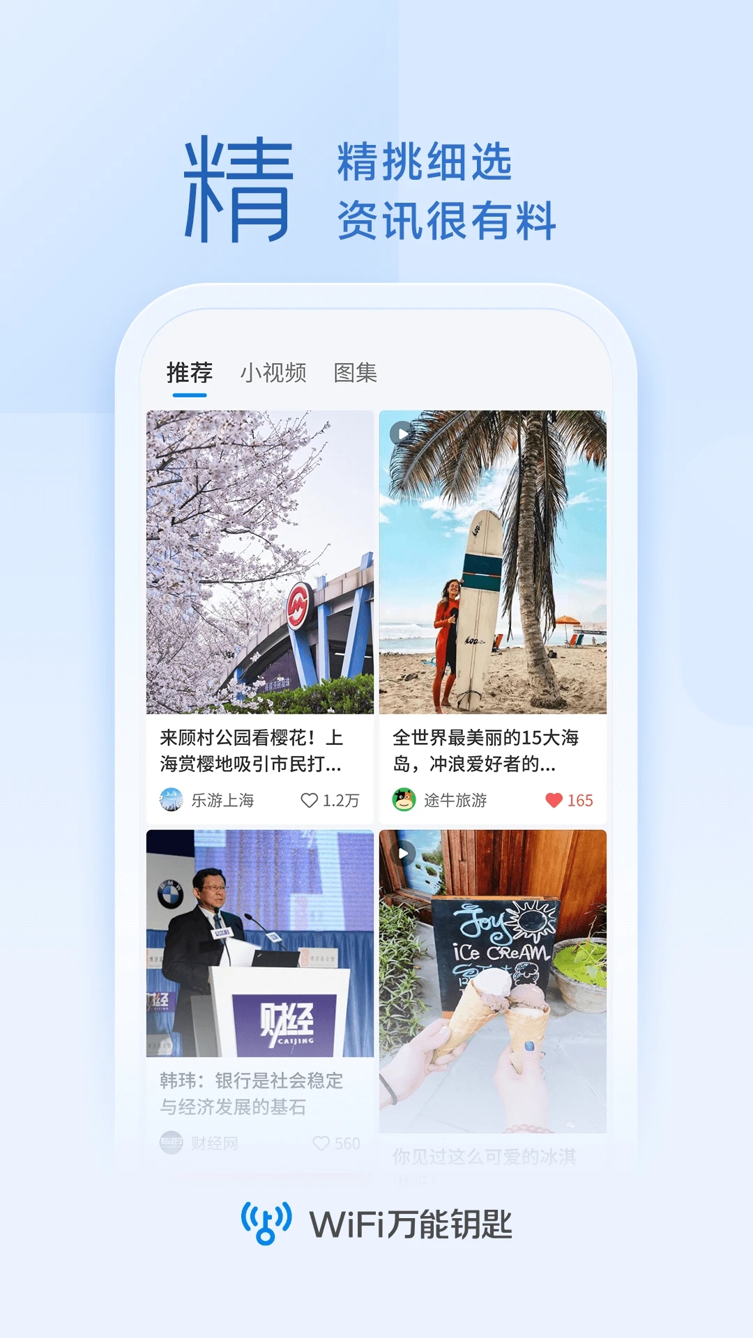 wifi万能钥匙旧版本 v4.9.66安卓版