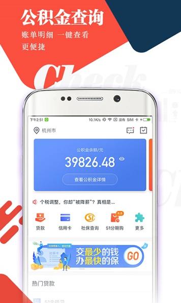51公积金管家 最新版本v4.5.4