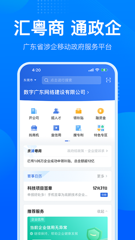 粤商通注册营业执照