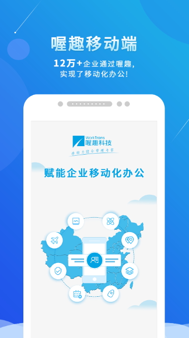 喔趣考勤app官方版