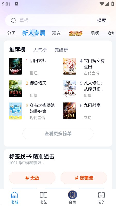 米读小说app免费看小说