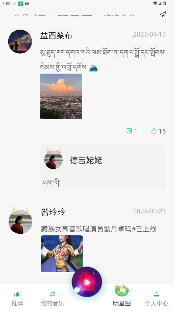 咚咚藏音官方版