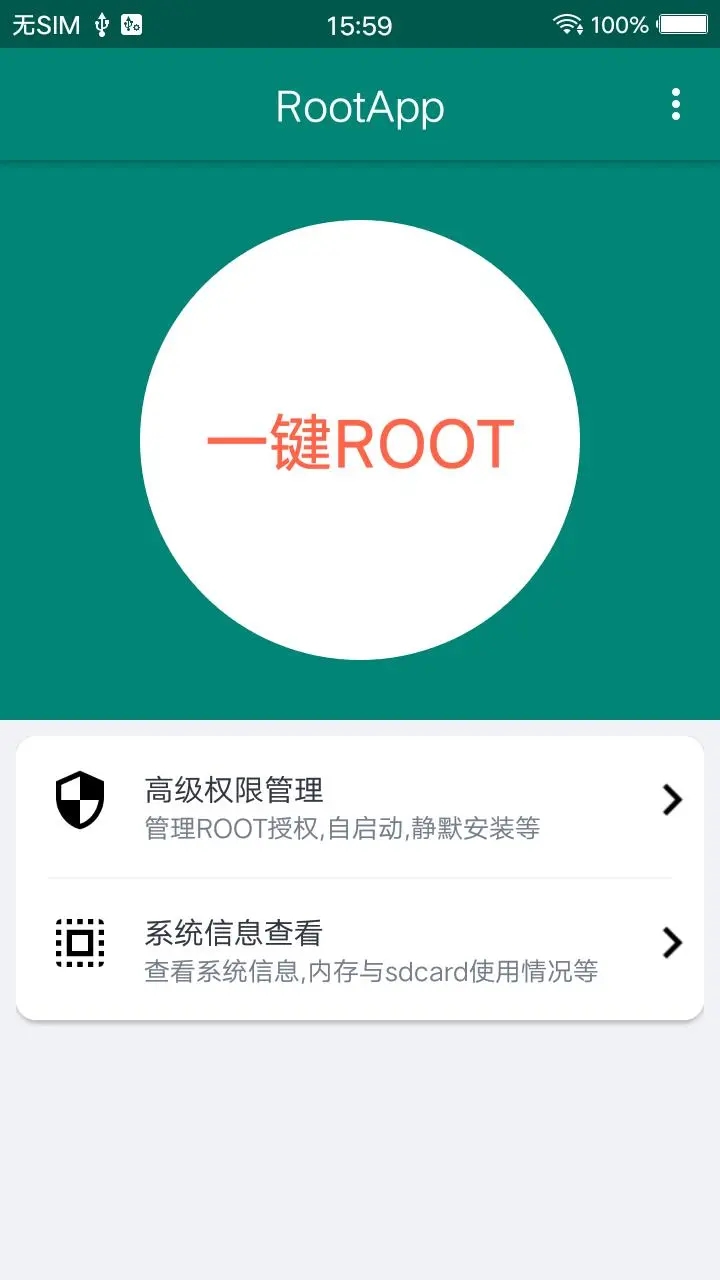 ROOT大师手机版 v88661安卓版