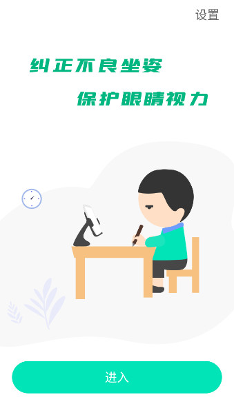 坐姿矫正软件
