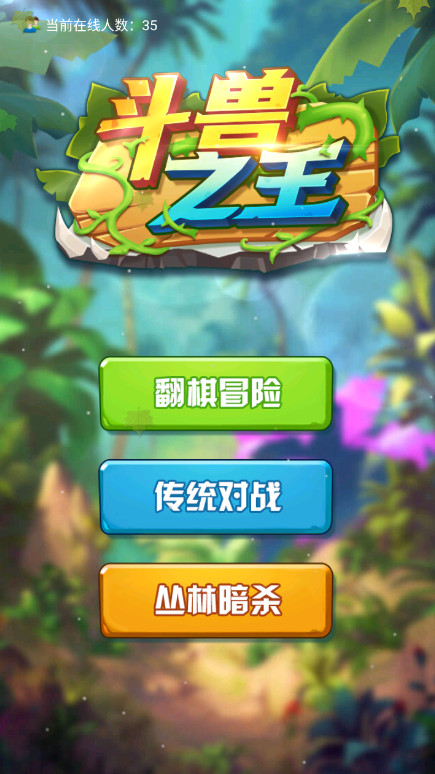 斗兽之王安卓最新版