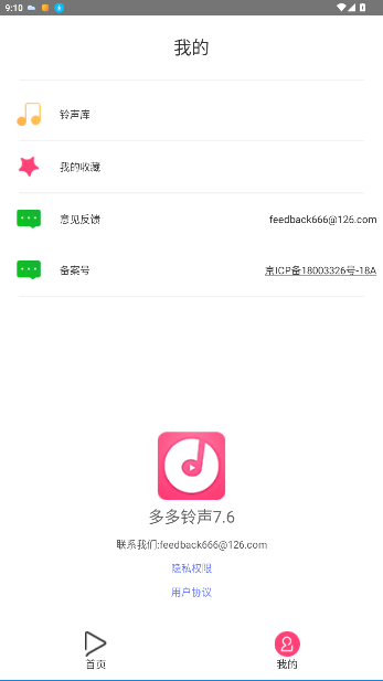 多多铃声大全官方正版