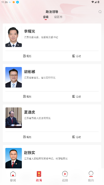 江苏法治第二课堂