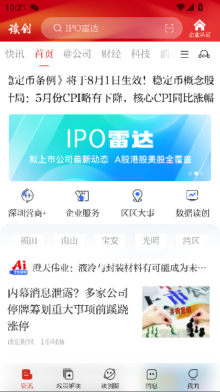 读创app最新版