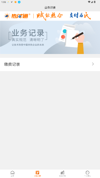 热付通供暖缴费平台