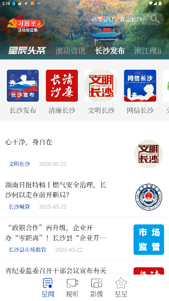 星辰头条手机客户端