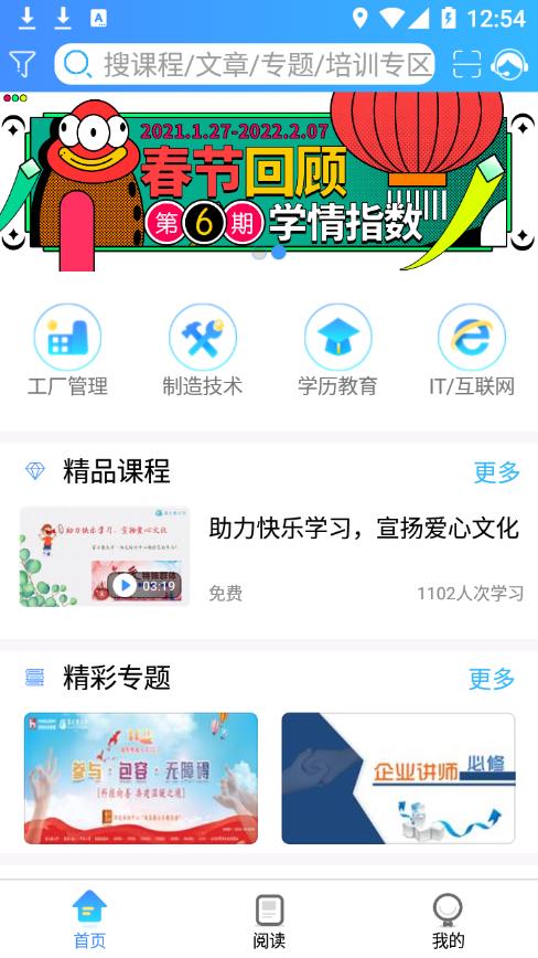 富学宝典app安卓版