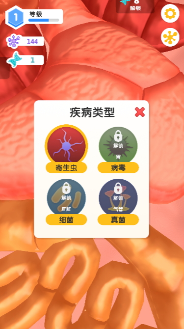 人体细胞连接游戏官方