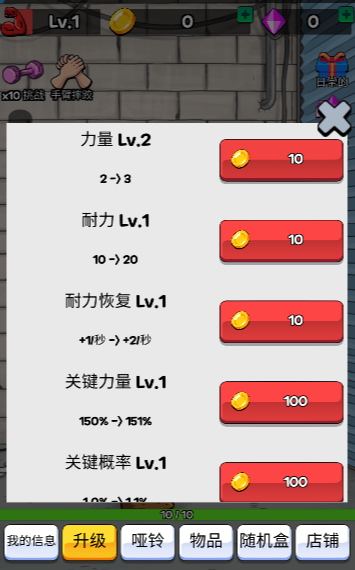 扳手腕免广告版