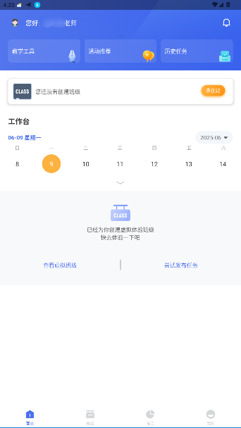 群阅书声教师端