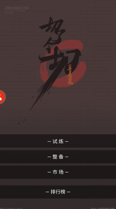 切了个切安卓版