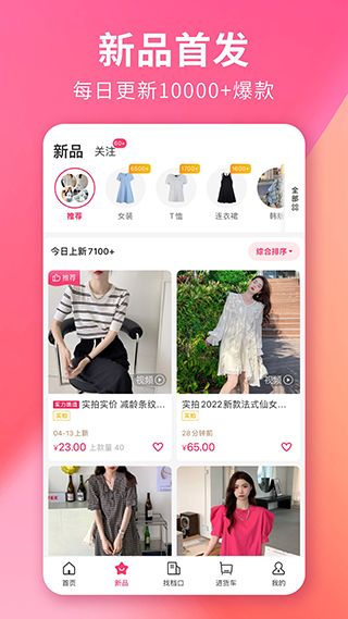 搜款网女装批发官方版