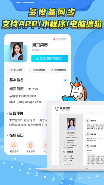 知页简历在线制作
