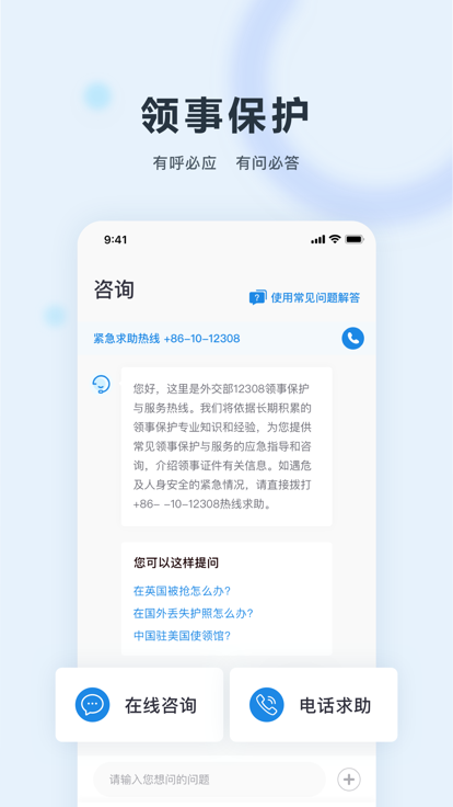 中国领事app v2.4.0安卓版