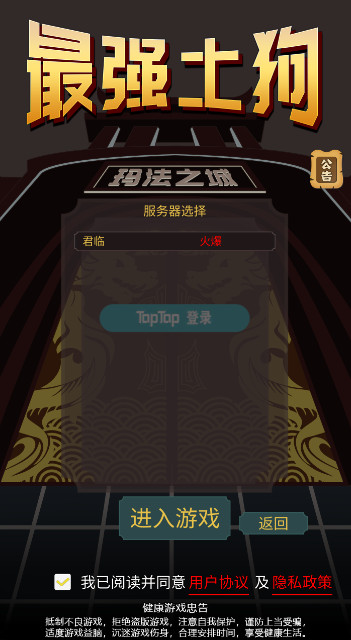 最强土狗手游安卓版