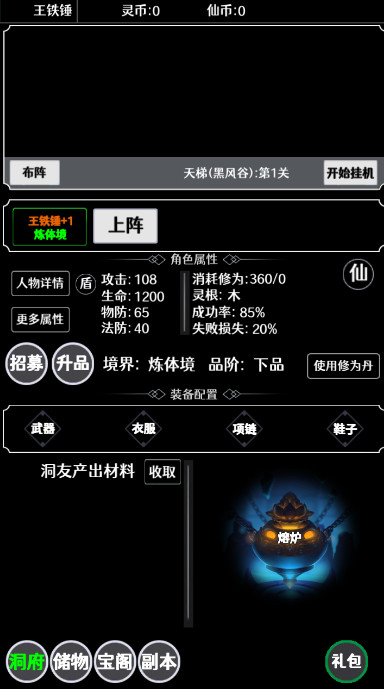 仙魔封神游戏