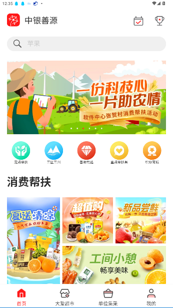 中银善源官方版
