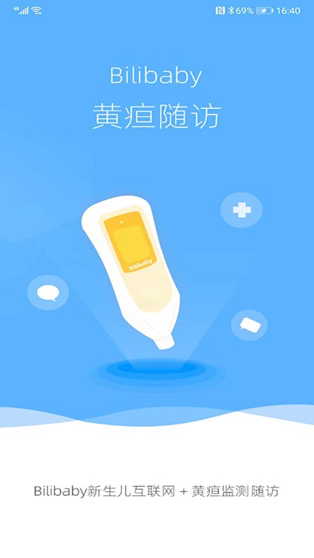 黄疸随访APP V1.0.2安卓版