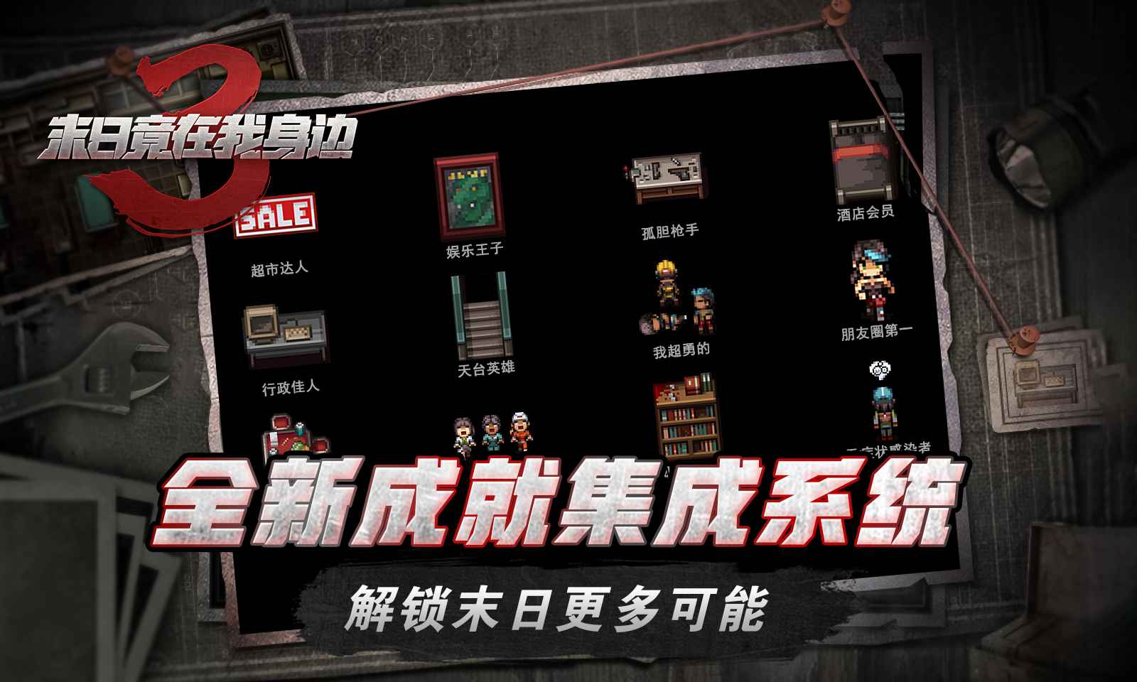 末日竟在我身边3手游安卓版