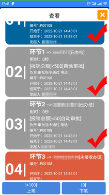 OA审批助手免费版 v3.9安卓版