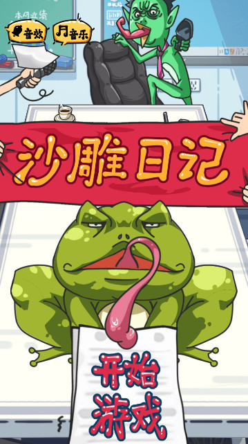 沙雕日记安卓最新版