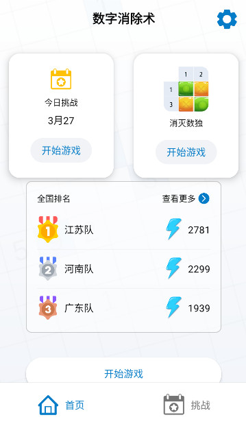 数字消除术手游最新版