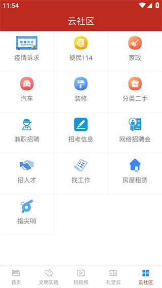 掌上三门新闻