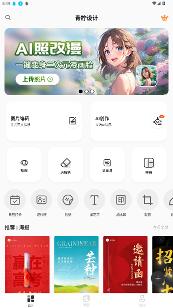 青柠设计免费版