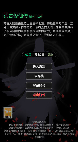 荒古修仙传手游最新版