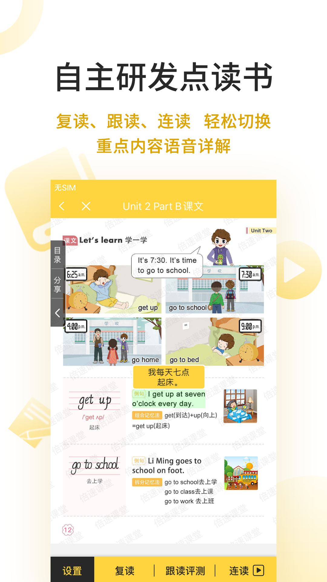 倍速点学APP(全年级英语) 安卓版V7.5.0