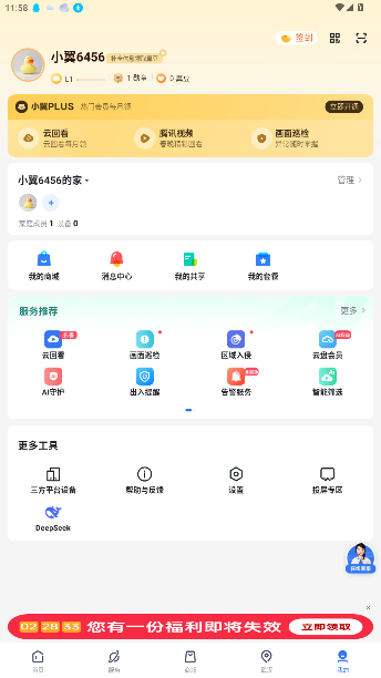 小翼管家中国电信app