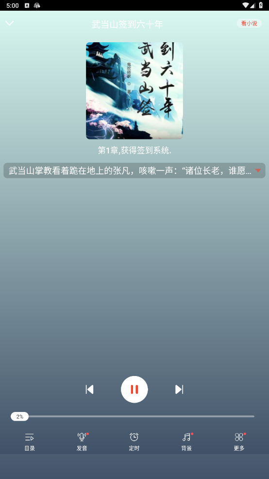 听小说app免费听书