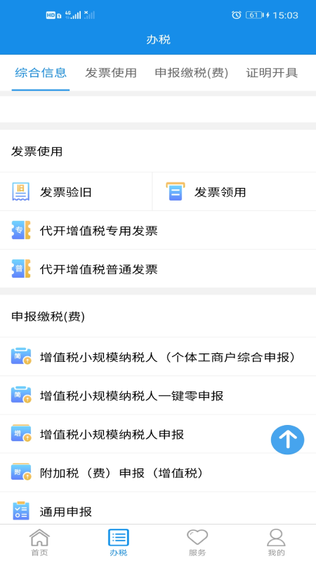 湖南税务APP最新版 安卓版V2.9.0