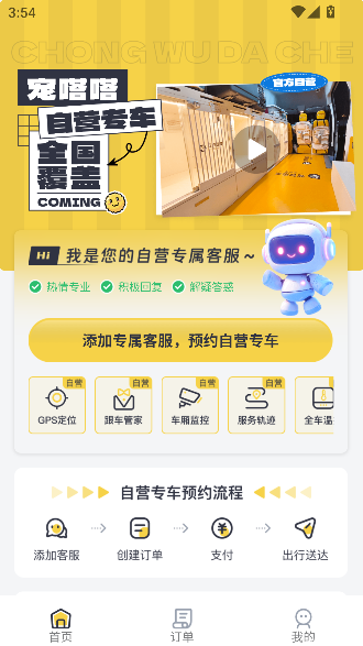 宠物搭车app官方版