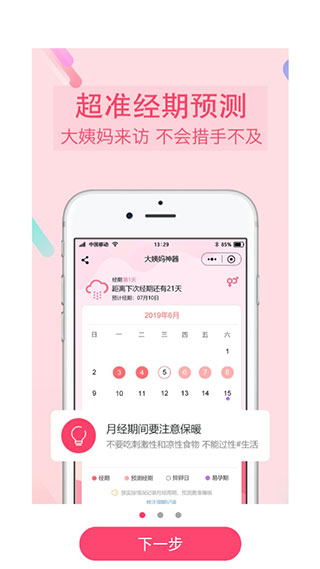 爱爱你(大姨妈神器) 安卓版v1.1.1