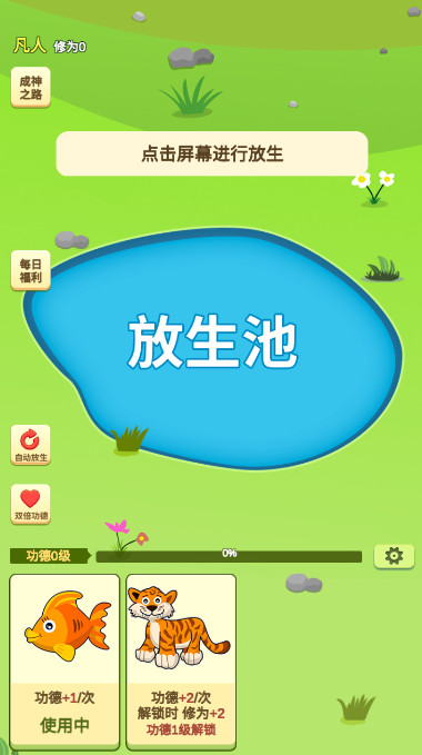 放生模拟器游戏免费