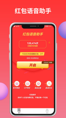 红包来了APP 最新版本v2.2.2
