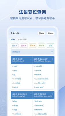 法语助手官方版 v9.7.0安卓版