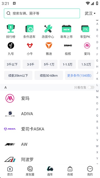 电摩范电动摩托车之家app