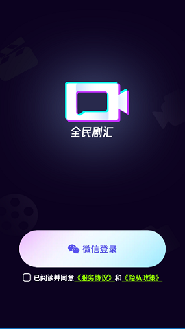 全民剧汇短剧app