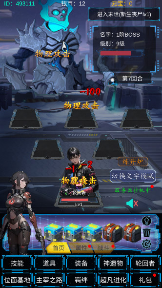 主神无限流安卓版